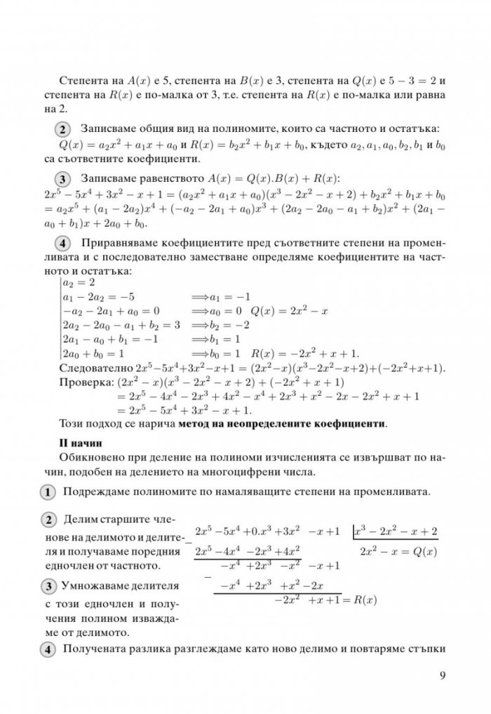 Математика за 11. клас  Профилирана подготовка  Модул 2. Елементи на математическия анализ