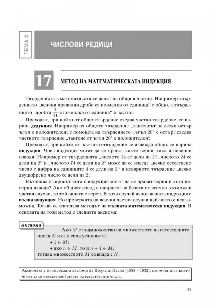 Математика за 11. клас  Профилирана подготовка  Модул 2. Елементи на математическия анализ
