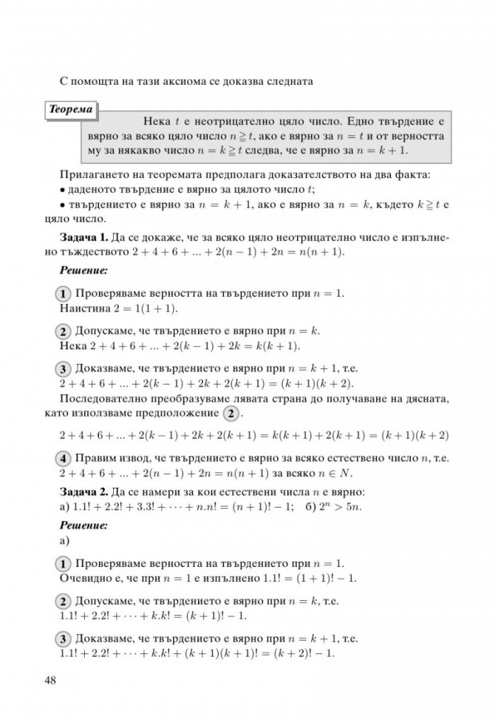 Математика за 11. клас  Профилирана подготовка  Модул 2. Елементи на математическия анализ