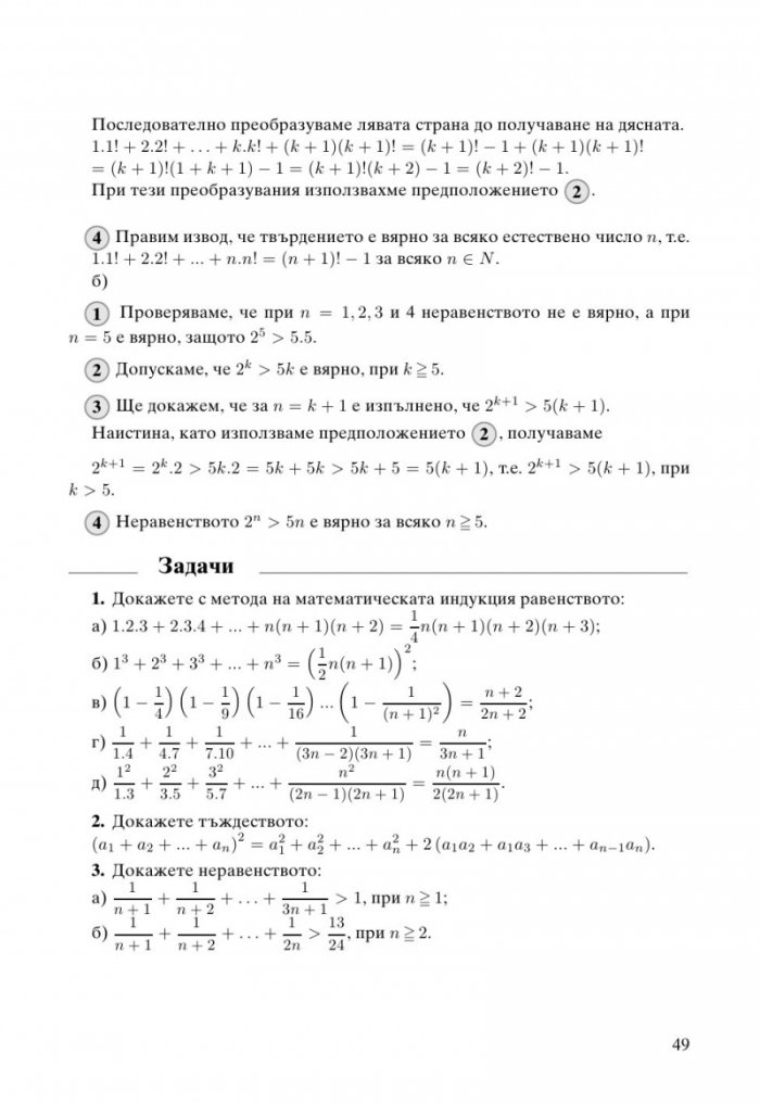 Математика за 11. клас  Профилирана подготовка  Модул 2. Елементи на математическия анализ