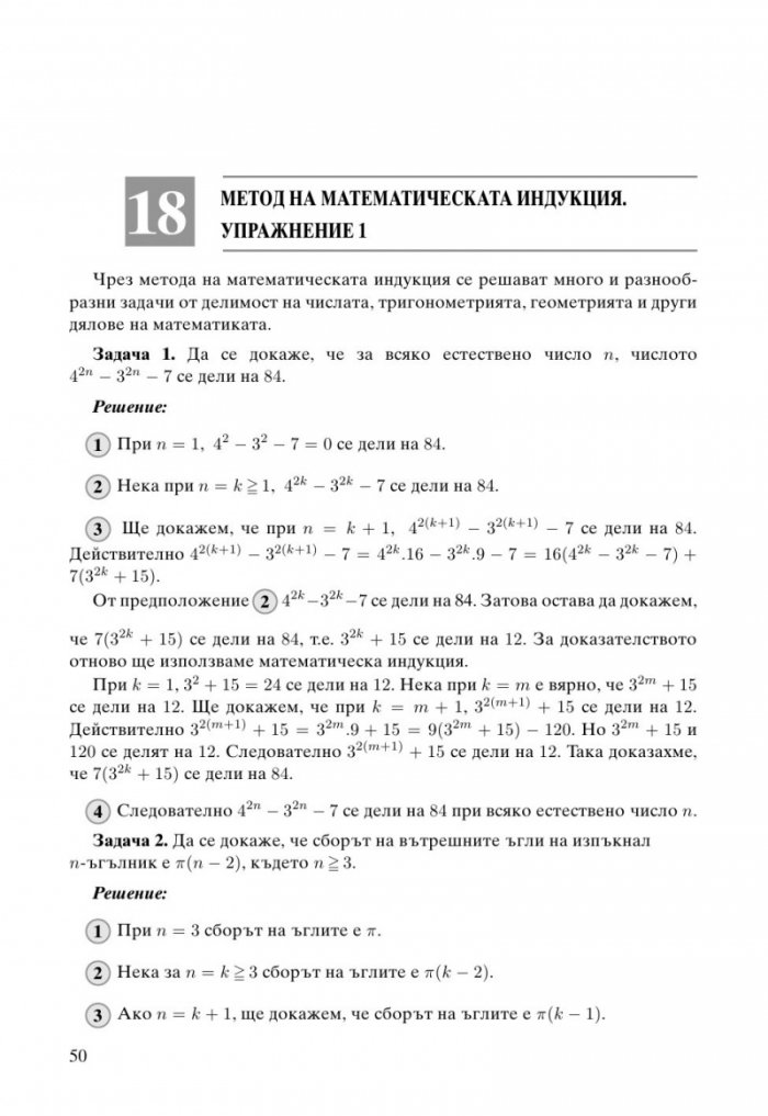 Математика за 11. клас  Профилирана подготовка  Модул 2. Елементи на математическия анализ
