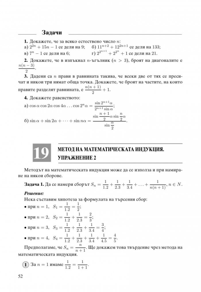 Математика за 11. клас  Профилирана подготовка  Модул 2. Елементи на математическия анализ