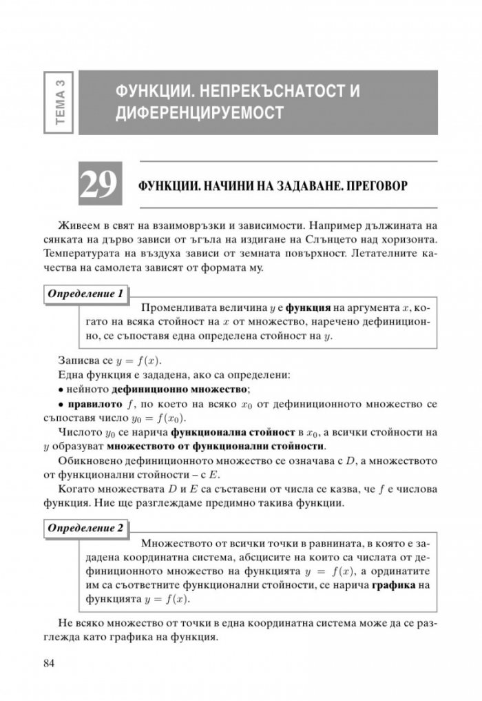Математика за 11. клас  Профилирана подготовка  Модул 2. Елементи на математическия анализ