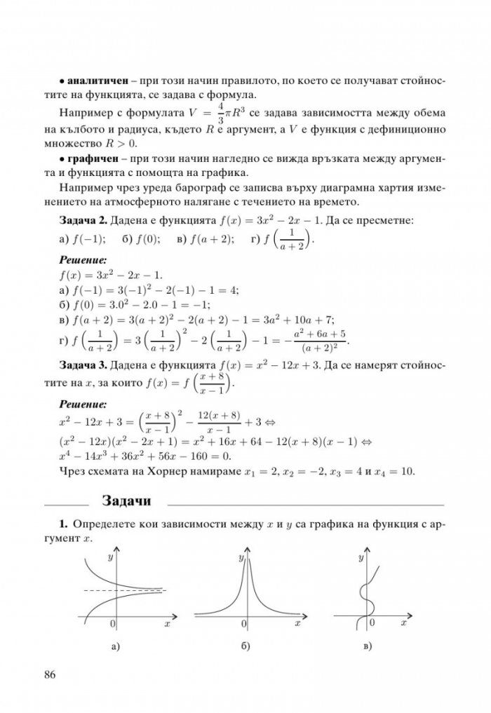 Математика за 11. клас  Профилирана подготовка  Модул 2. Елементи на математическия анализ