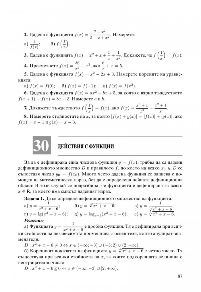 Математика за 11. клас  Профилирана подготовка  Модул 2. Елементи на математическия анализ