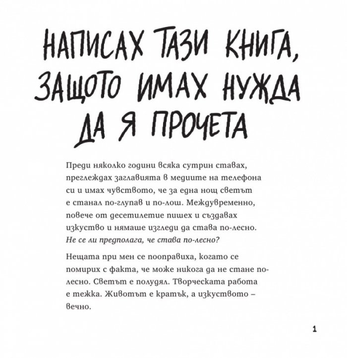 Продължавай напред