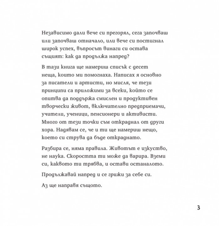 Продължавай напред