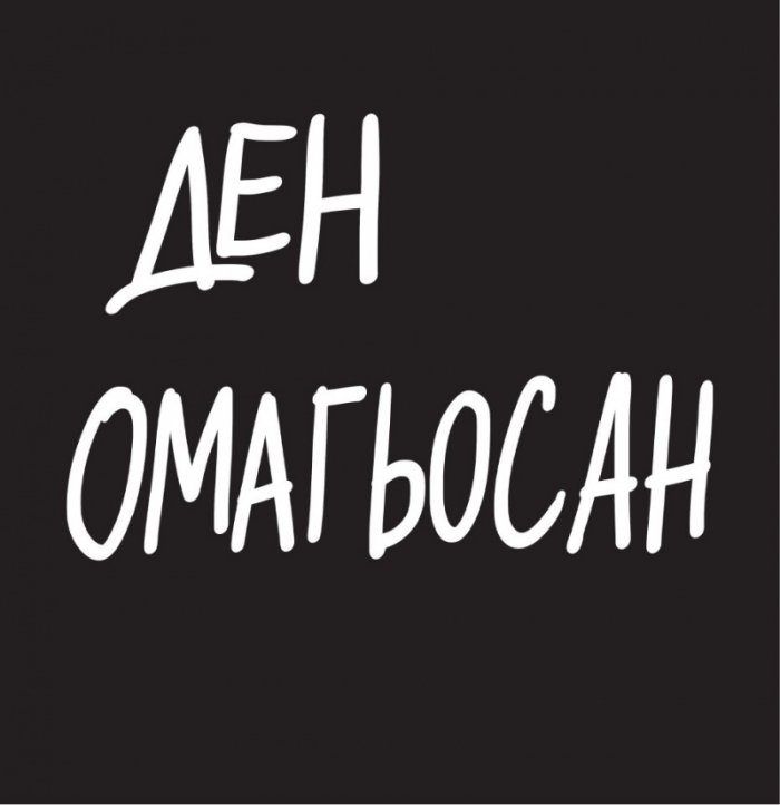 Продължавай напред