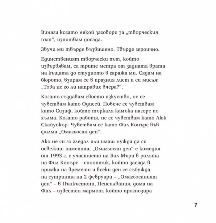 Продължавай напред
