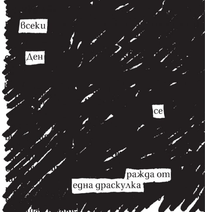 Продължавай напред