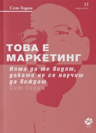 Това е маркетинг