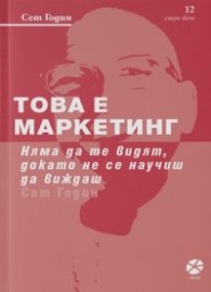 Това е маркетинг