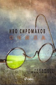 Очила