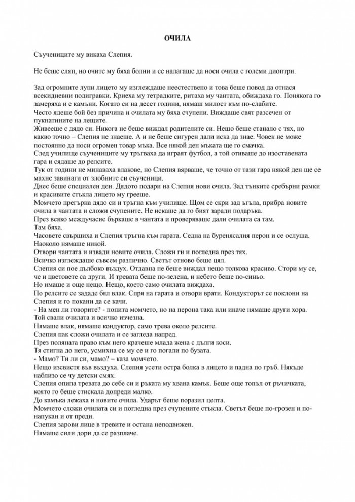Очила