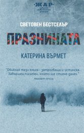 Празнината