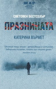 Празнината