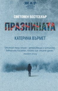 Празнината