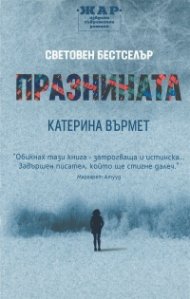 Празнината