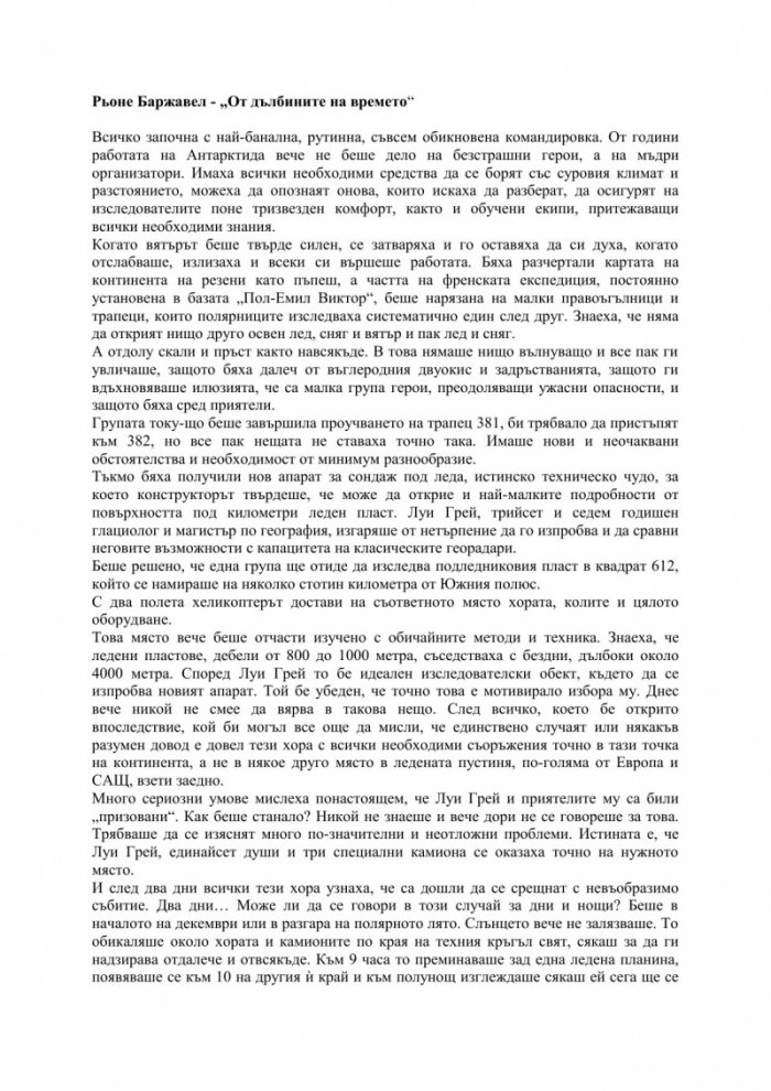 От дълбините на времето