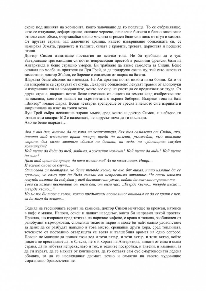 От дълбините на времето