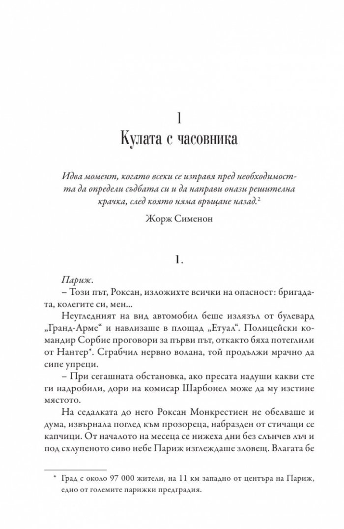 Непознатата от Сена