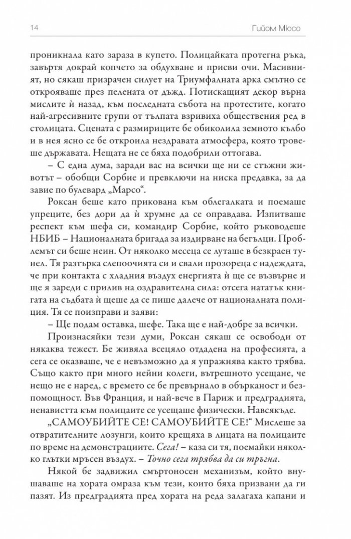 Непознатата от Сена