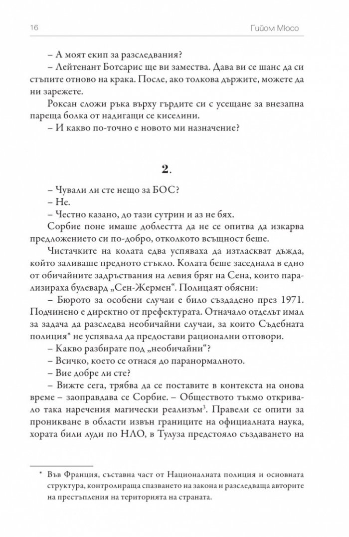 Непознатата от Сена
