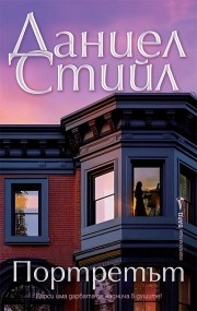  Портретът