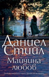 Майчина любов