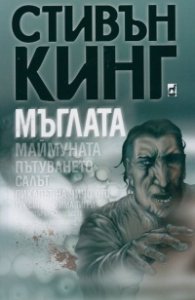 Мъглата