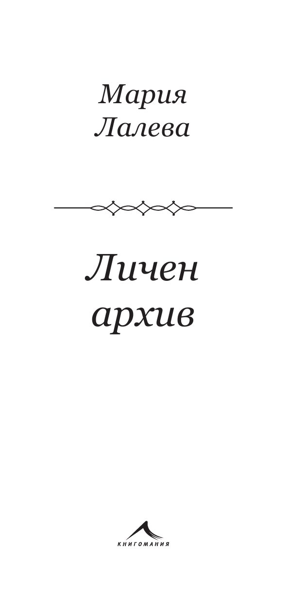 Личен архив. Стихосбирка