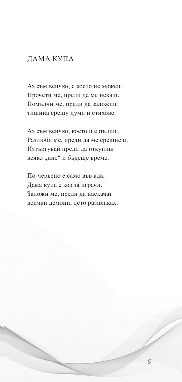 Личен архив. Стихосбирка