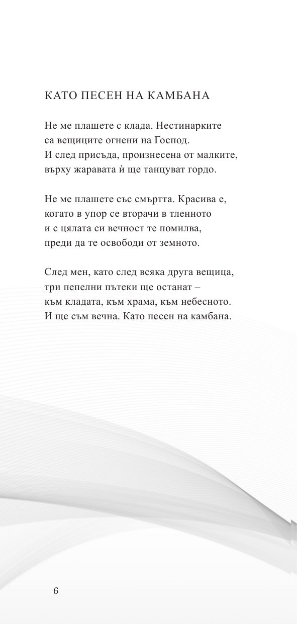 Личен архив. Стихосбирка