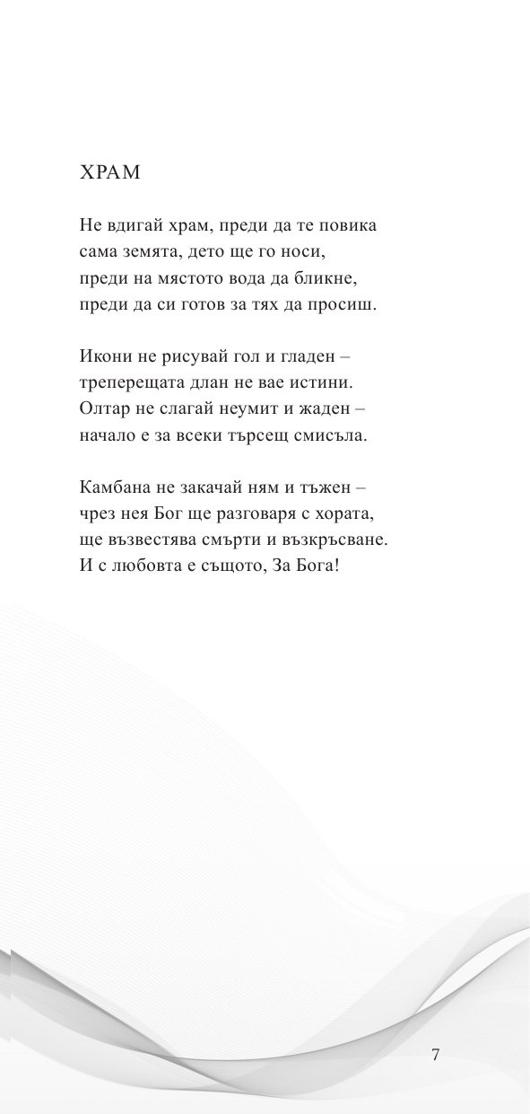 Личен архив. Стихосбирка