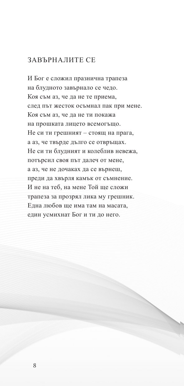 Личен архив. Стихосбирка