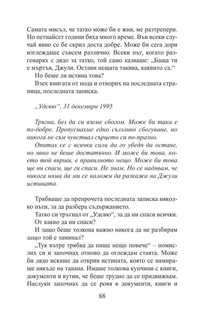 Зло наследство