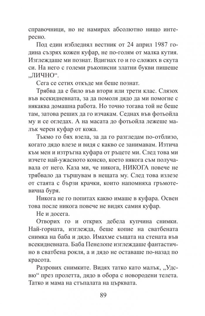 Зло наследство