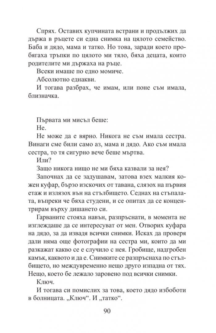 Зло наследство