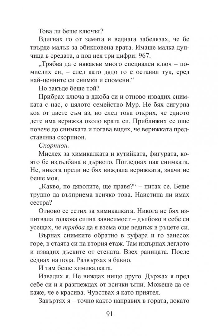 Зло наследство