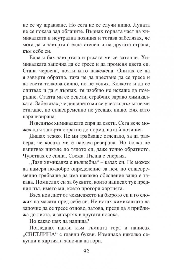 Зло наследство