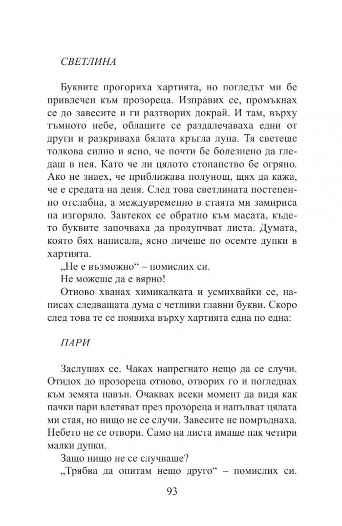 Зло наследство