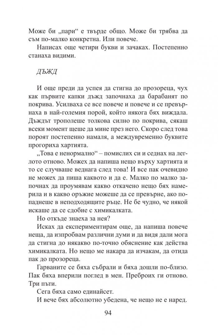 Зло наследство