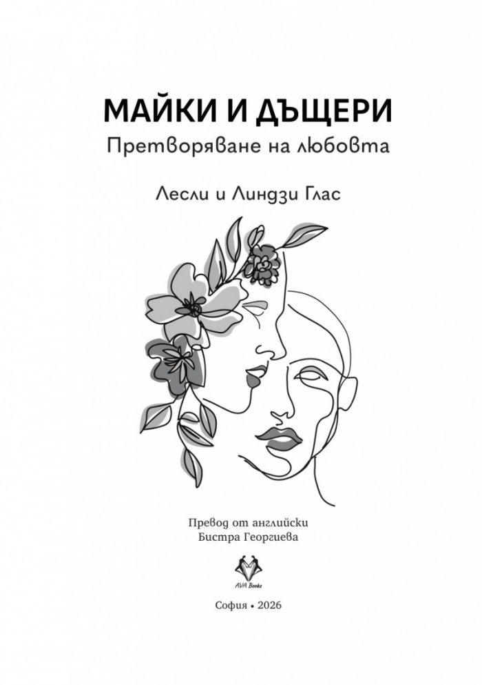 Майки и дъщери