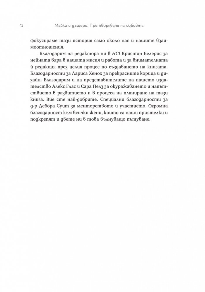 Майки и дъщери