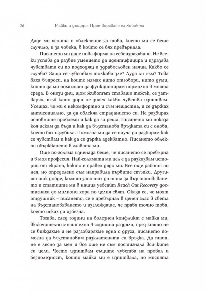 Майки и дъщери