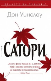 Сатори