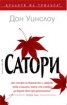 Сатори