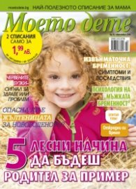 Моето дете; Бр.10/2016
