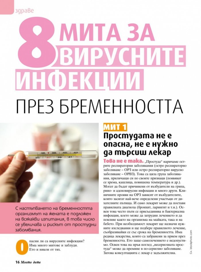 Моето дете; Бр.10/2016