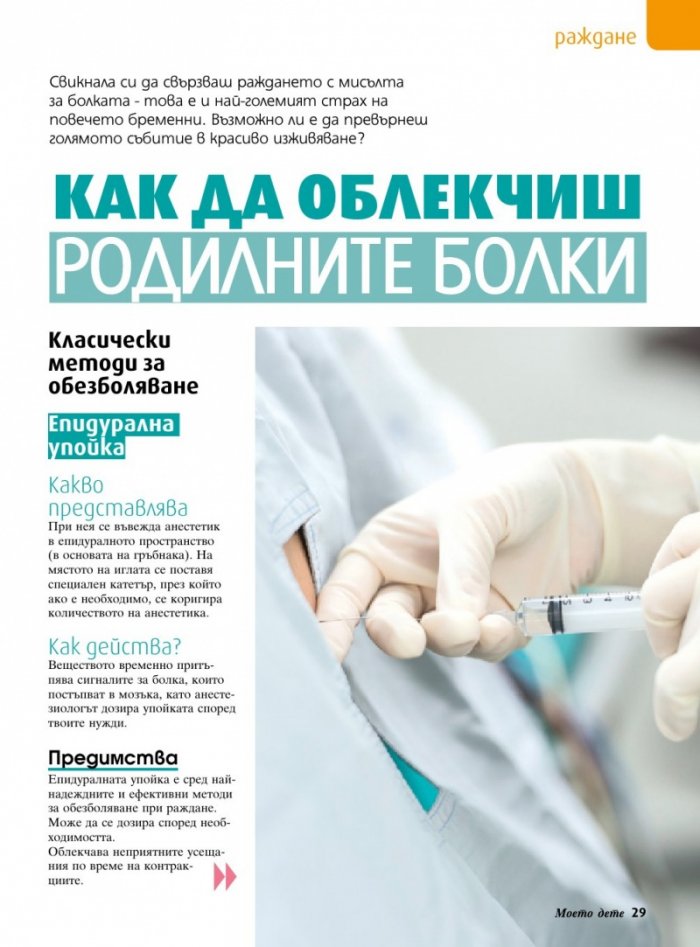 Моето дете; Бр.10/2016